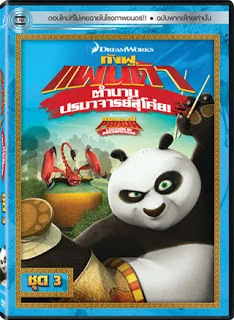 kung-fu-panda-legends-of-awesomeness-vol-3-3-2015