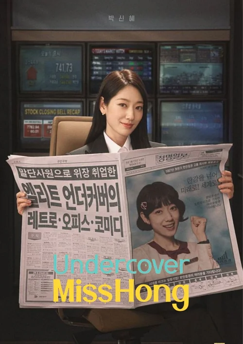 undercover-miss-hong-2026-คุณฮงยอดสายลับ